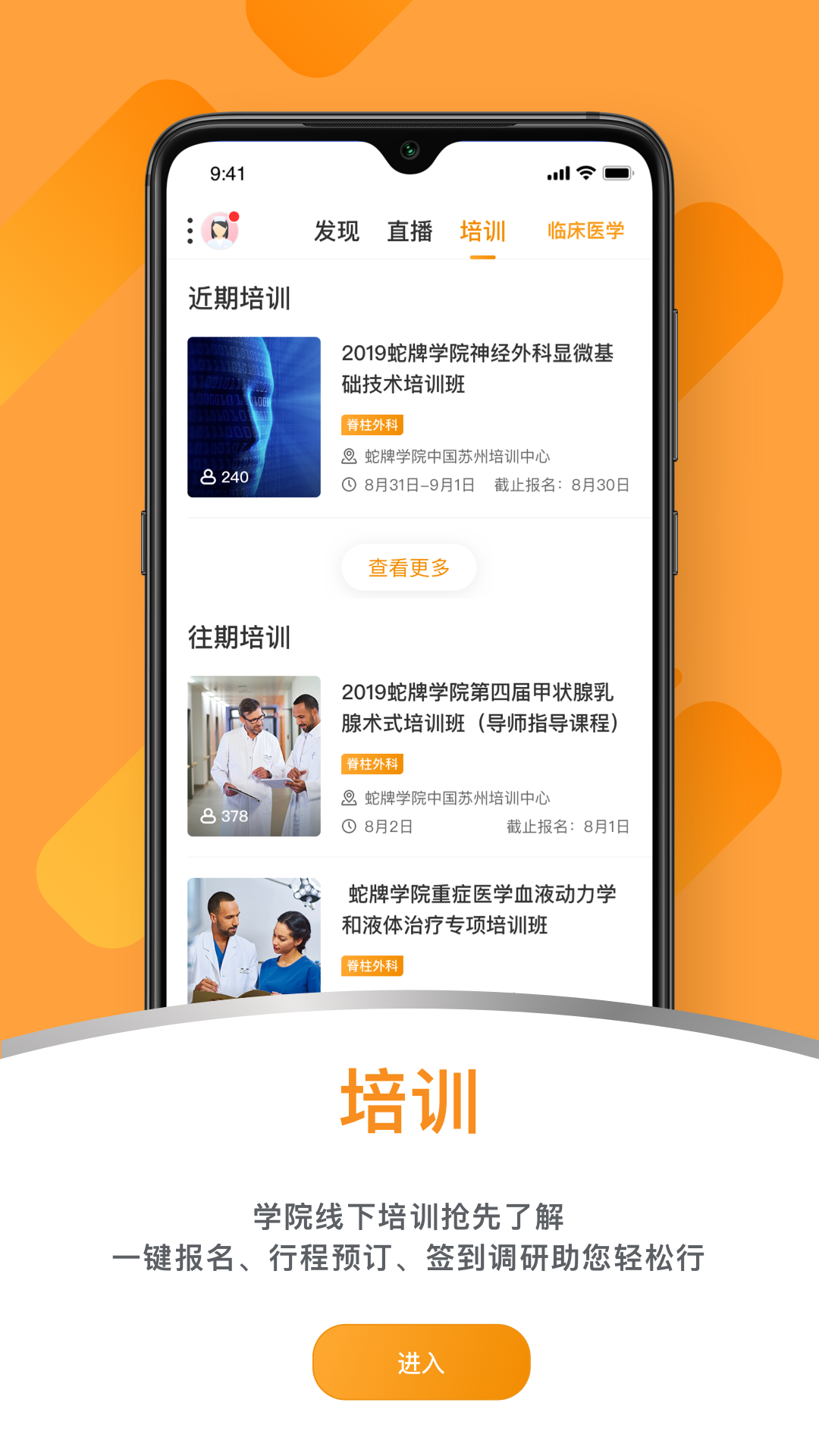 蛇牌学院中国 蛇牌学院中国截图