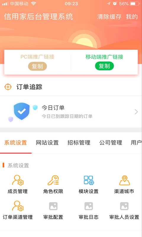 信用家OA 信用家OA截图