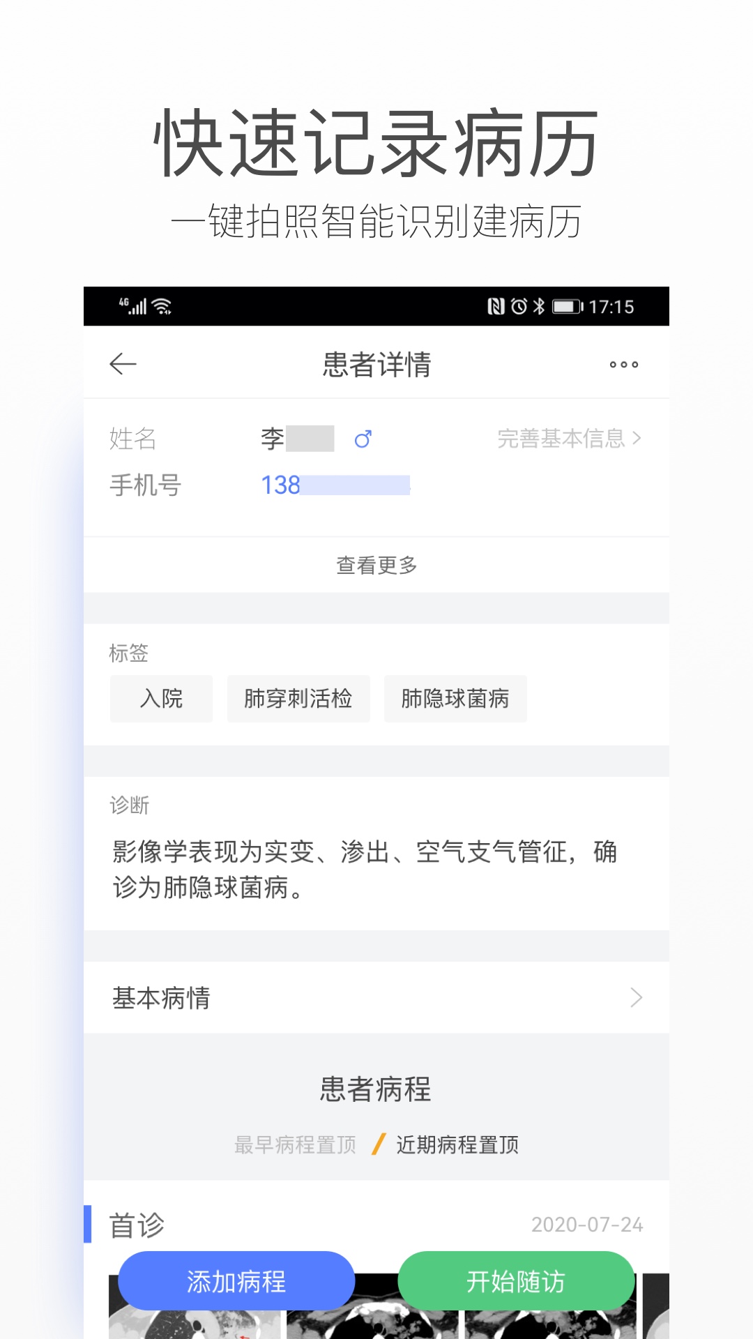 病历夹经典版 病历夹经典版截图