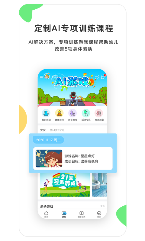 贝比壮健康宝 贝比壮健康宝截图