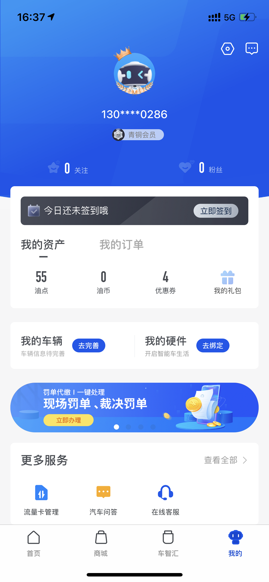 车智汇 车智汇截图