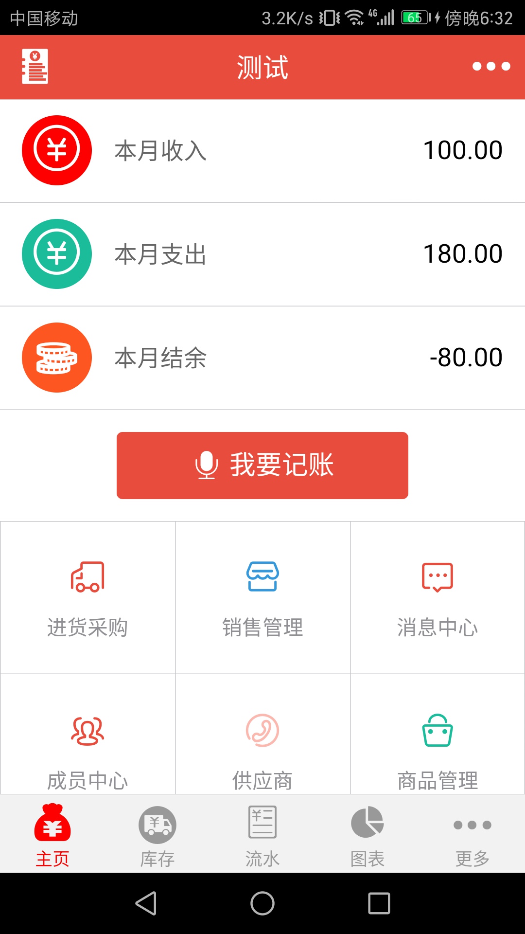 管账宝 管账宝截图