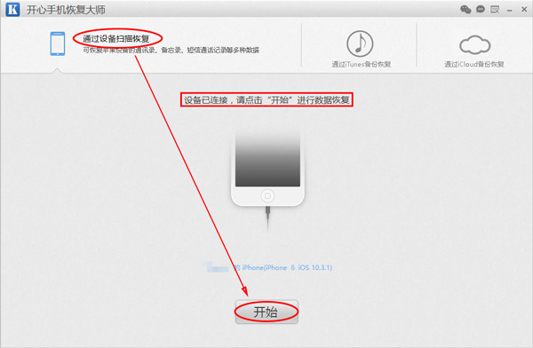 开心恢复大师截图