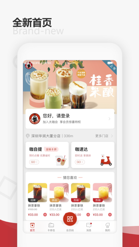 太平洋咖啡 太平洋咖啡截图