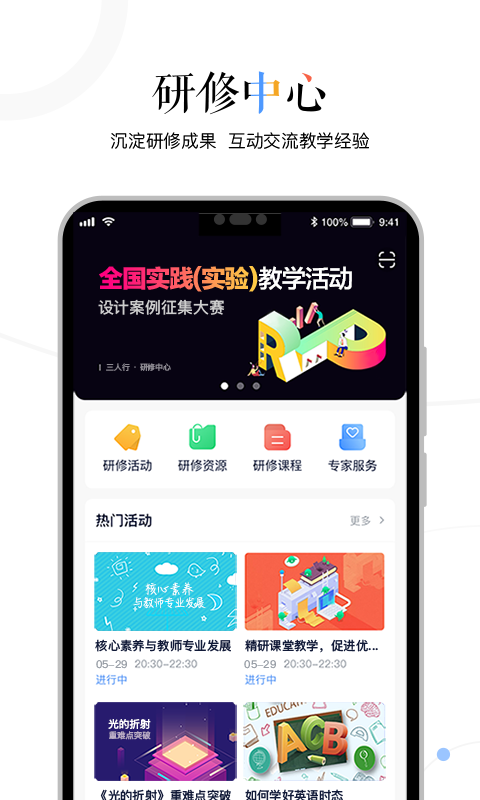 三人行老师 三人行老师截图