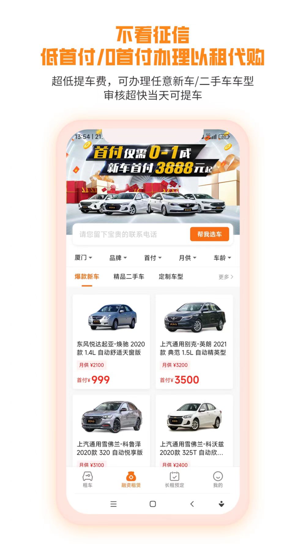 天下行租车 天下行租车截图