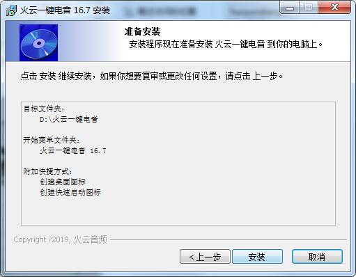 火云一键电音截图