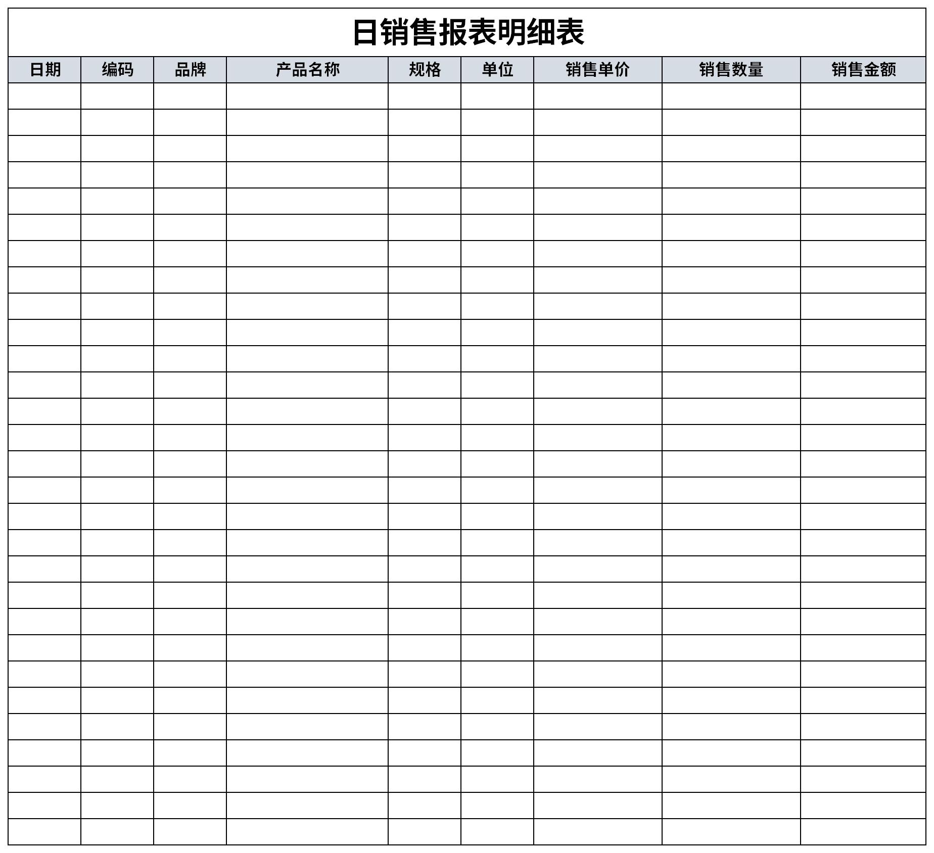 日销售报表明细表截图