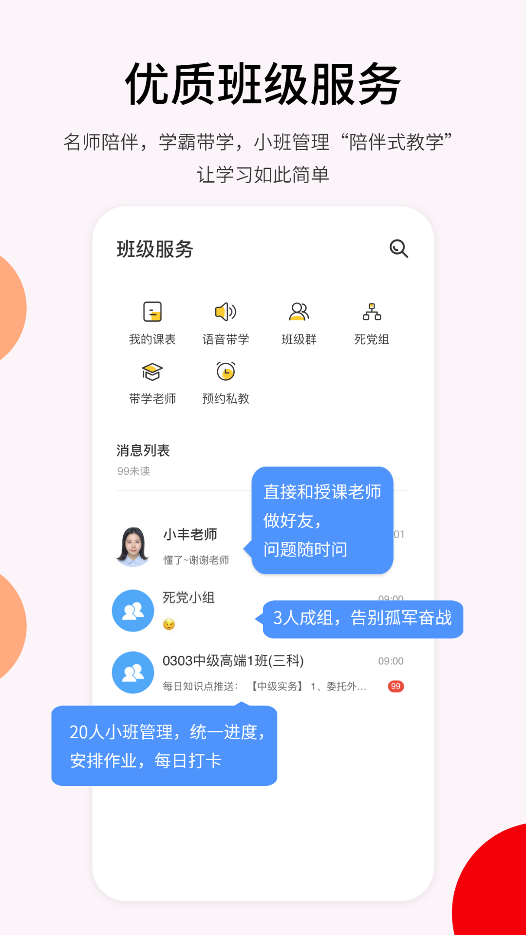 卓考网校 卓考网校截图