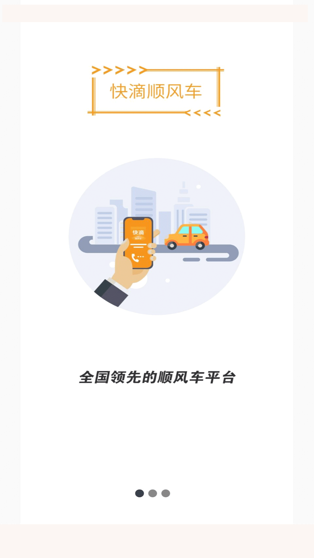 快滴顺风车车主 快滴顺风车车主截图