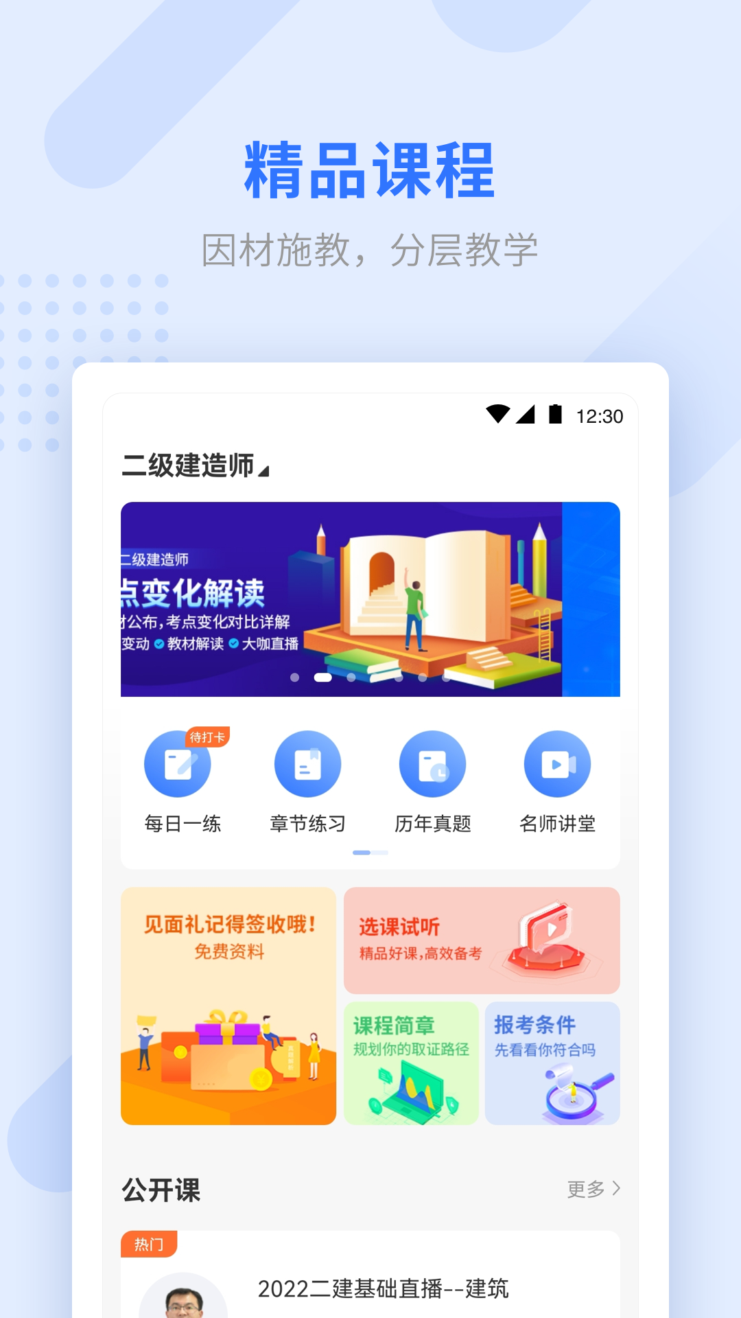 学天教育 学天教育截图