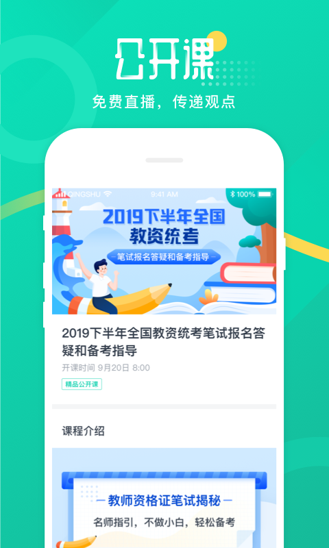 青书教师 青书教师截图