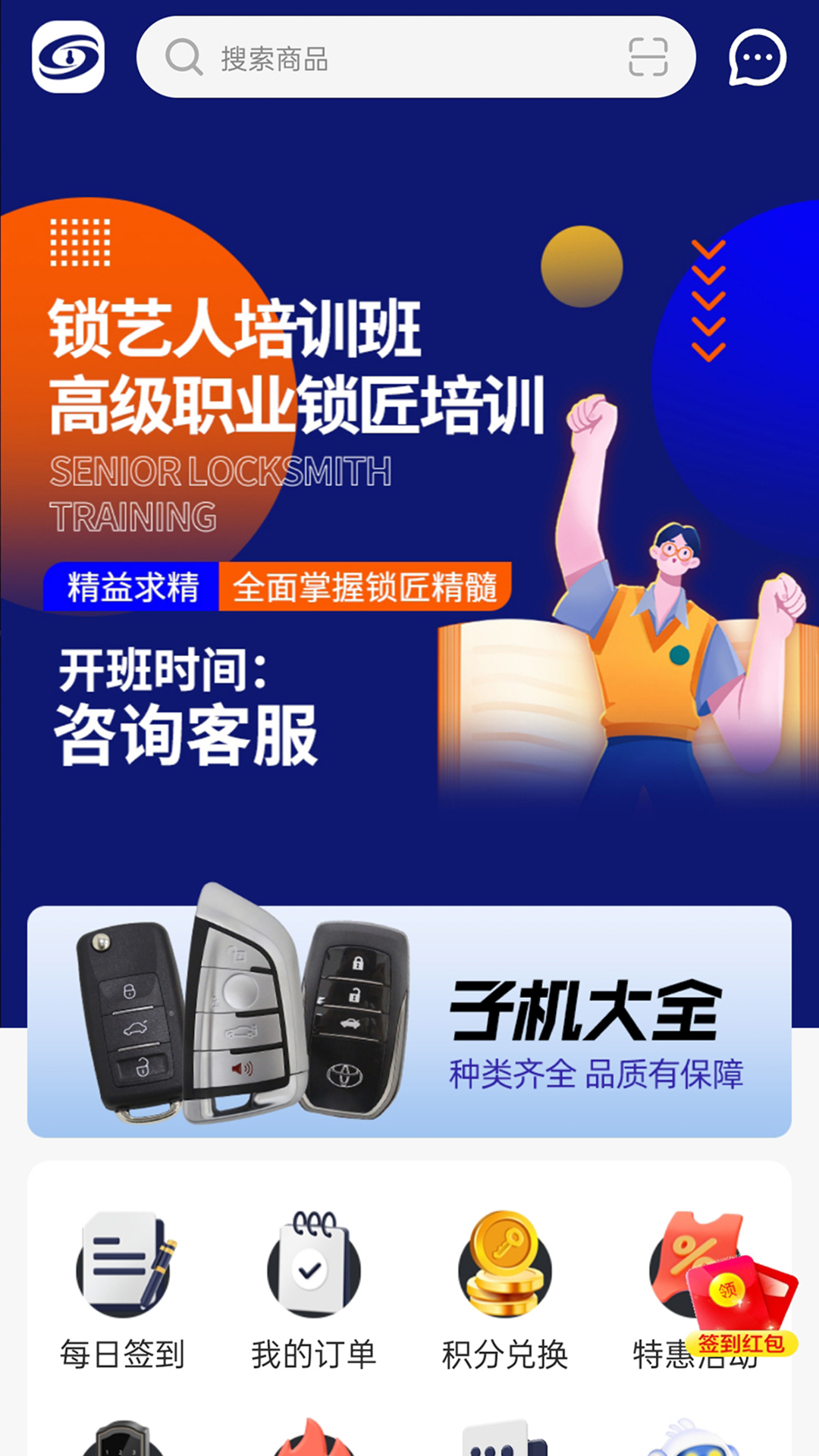 锁艺人商城 锁艺人商城截图