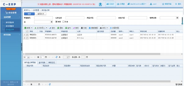 管易云erp系统截图