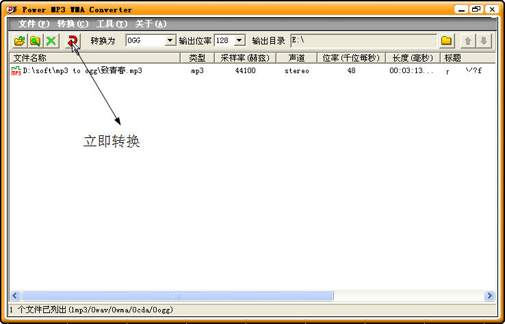 mp3转ogg截图