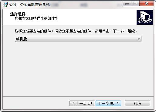 公安车辆管理系统截图