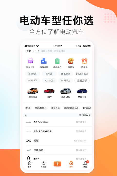 第一电动 第一电动截图