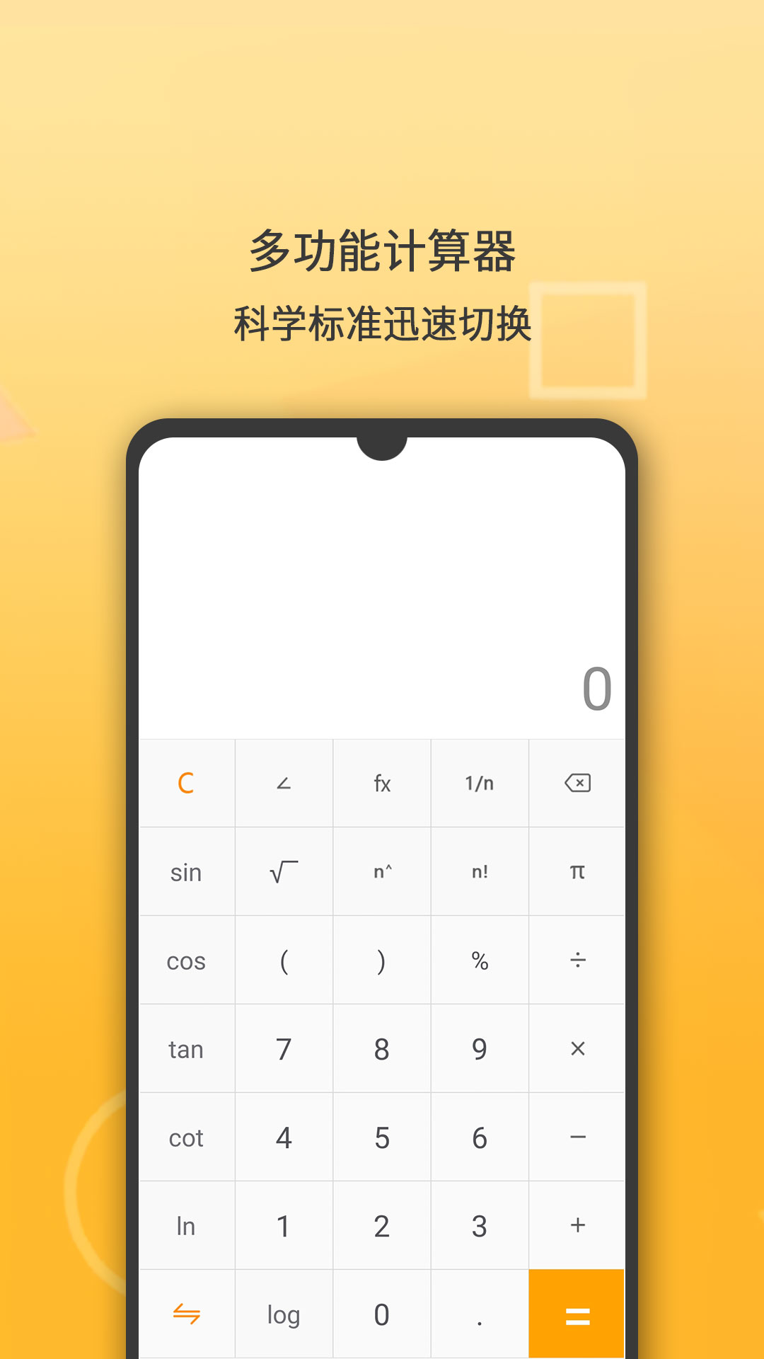 全能计算器 全能计算器截图