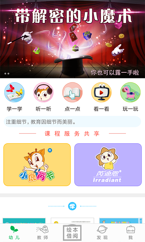 小鹿娃 小鹿娃截图