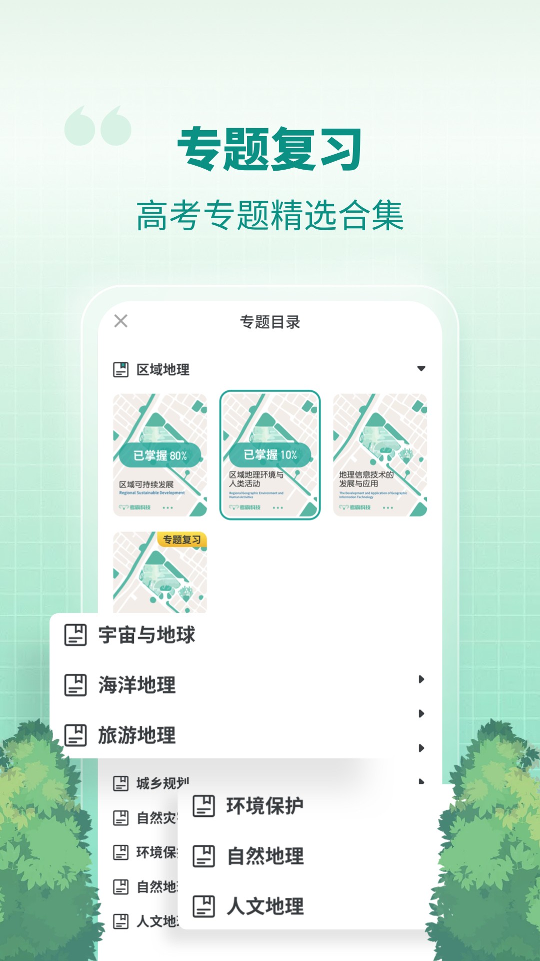 高中地理 高中地理截图