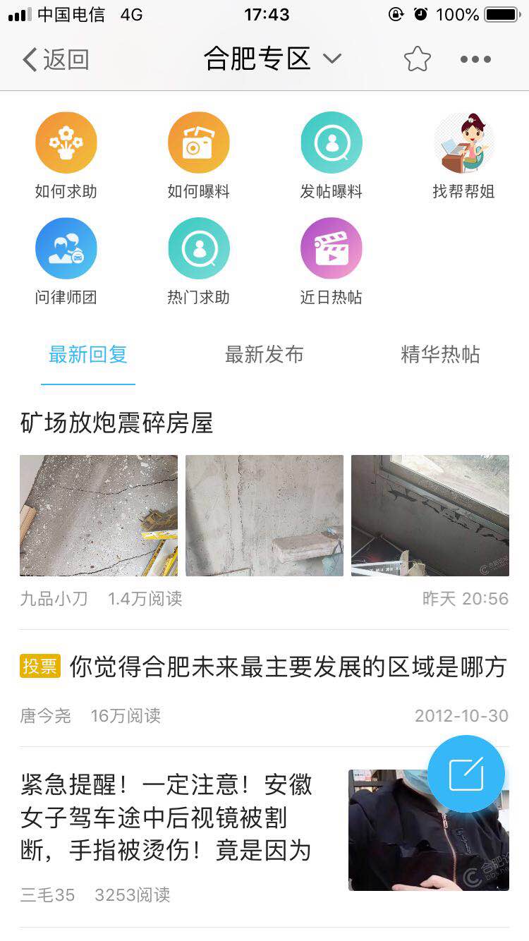 合肥论坛 合肥论坛截图