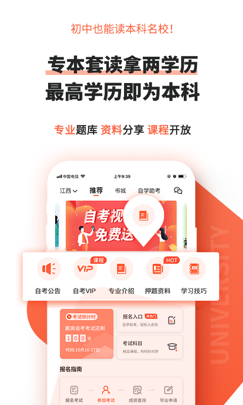 自考网 自考网截图