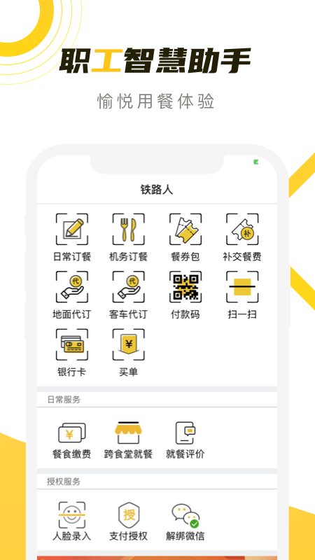铁路人 铁路人截图