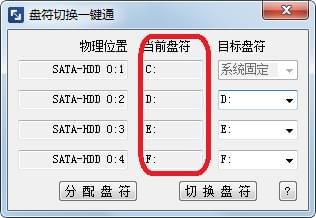 盘符切换一键通截图