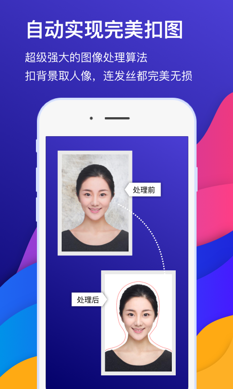 最美证件照相机 最美证件照相机截图