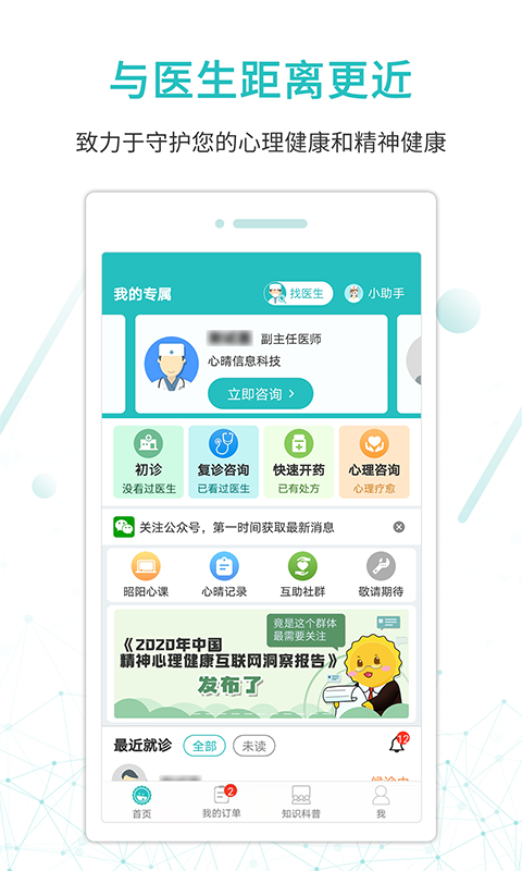 昭阳医生患者版 昭阳医生患者版截图