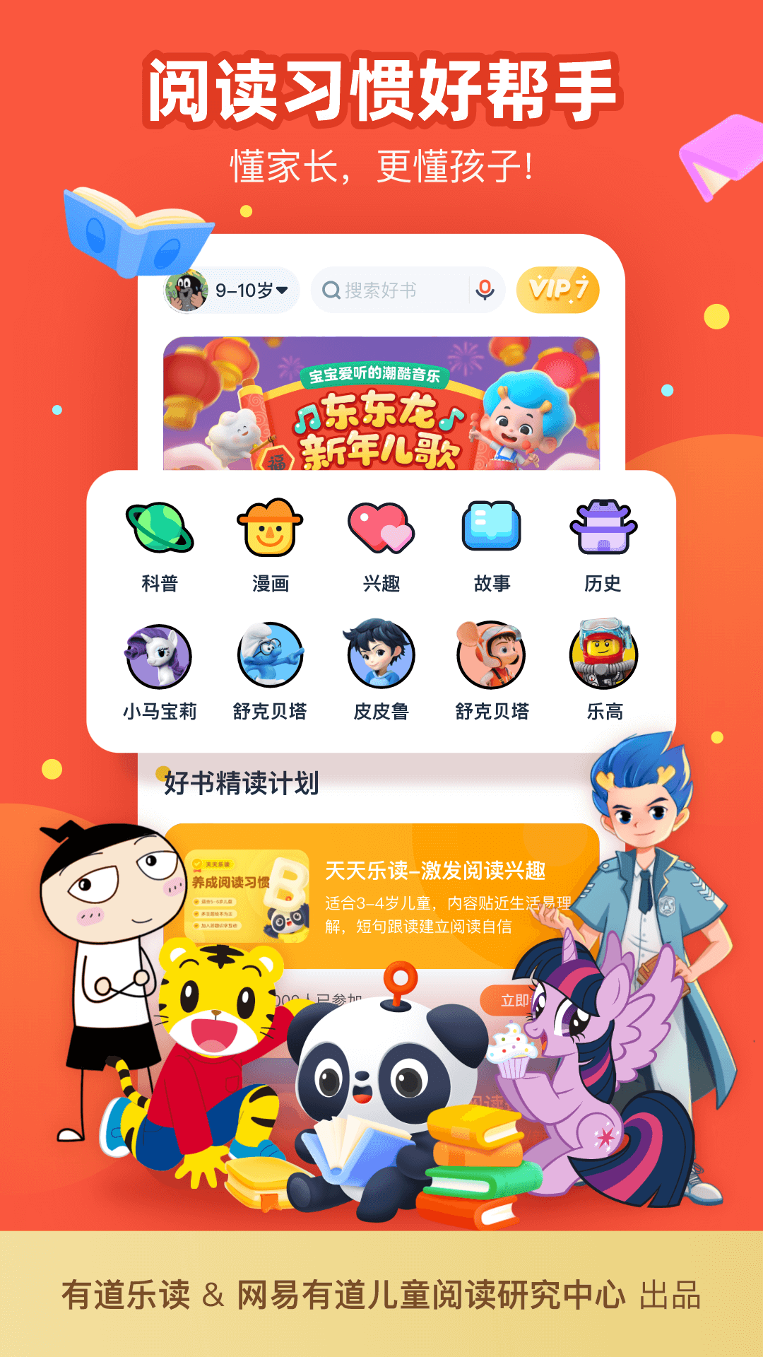 有道乐读 有道乐读截图