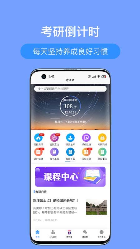 考研派 考研派截图