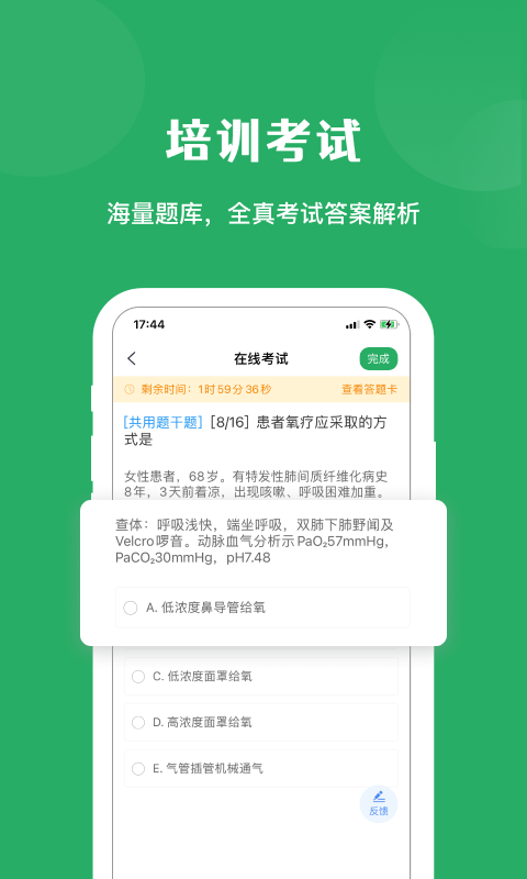 医培宝典 医培宝典截图