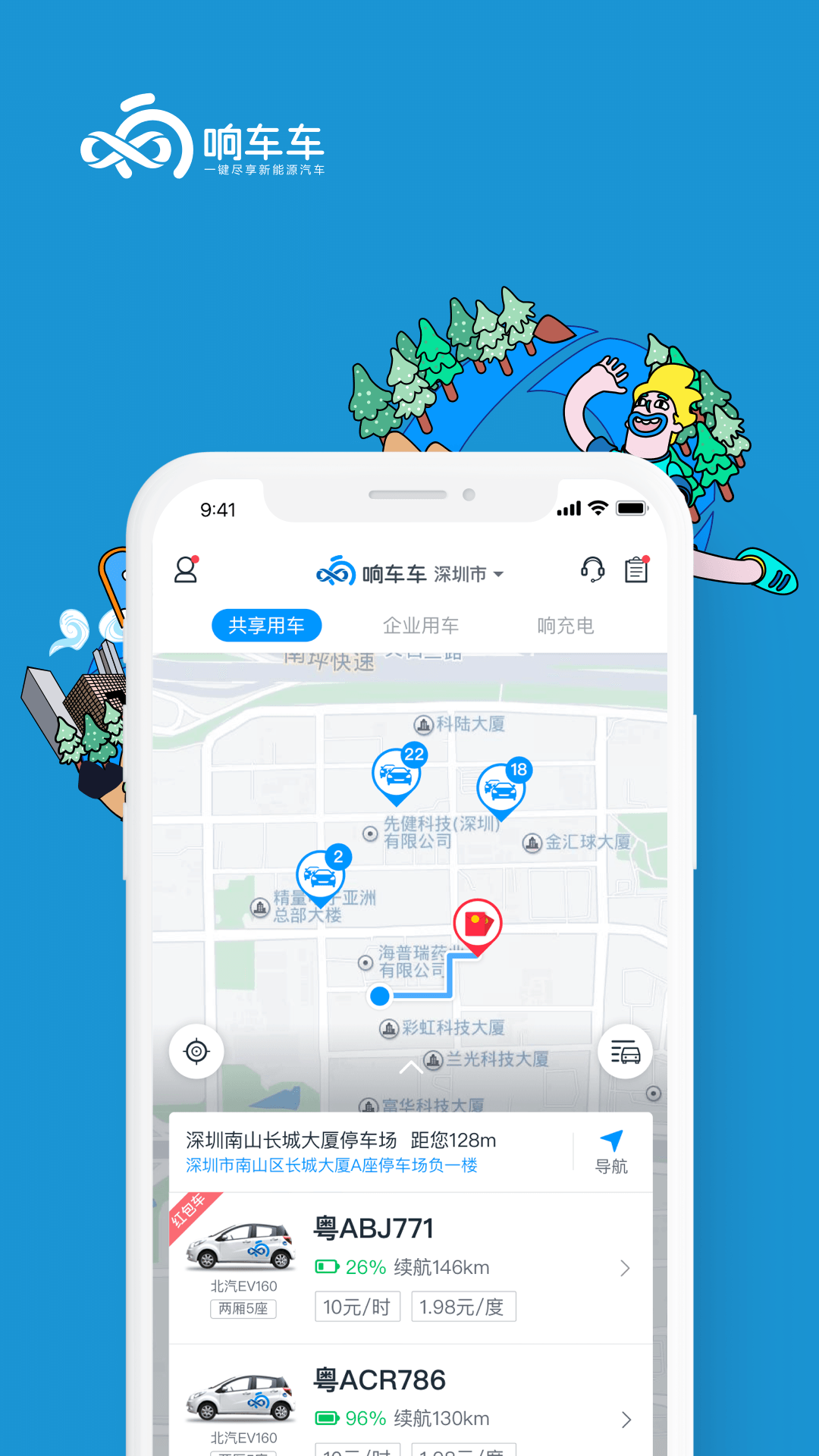 响车车 响车车截图