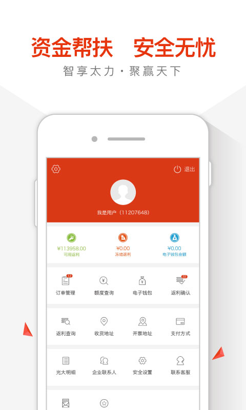 太力商城 太力商城截图
