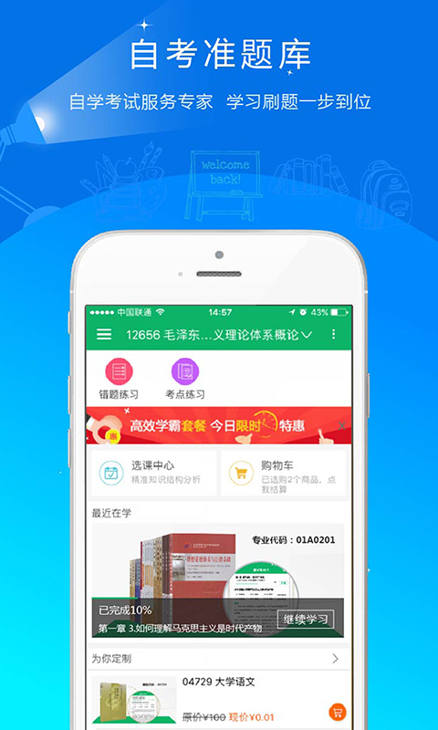 自考准题库 自考准题库截图