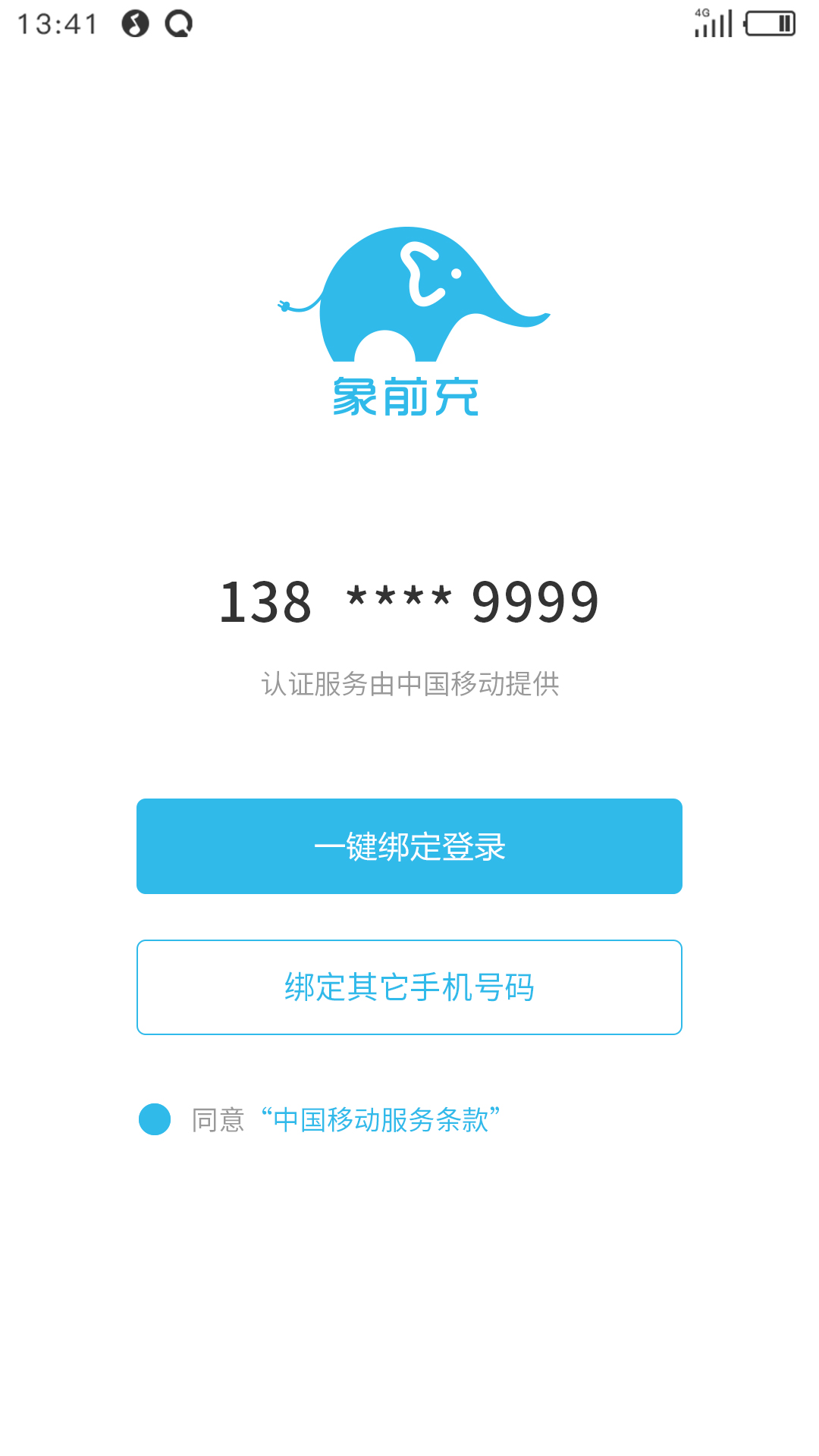 象前充 象前充截图