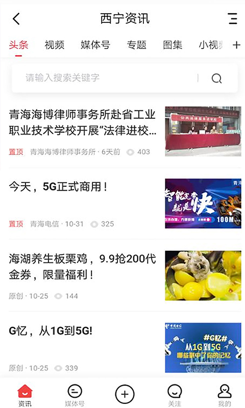 青海热线 青海热线截图