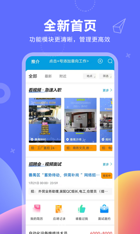 俊才网求职端 俊才网求职端截图