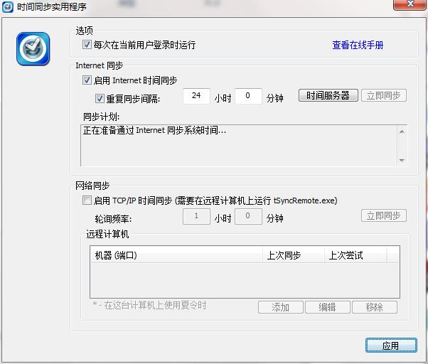 tSync截图