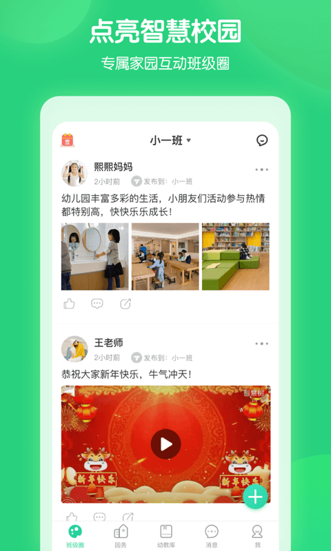 智慧树园丁版 智慧树园丁版截图
