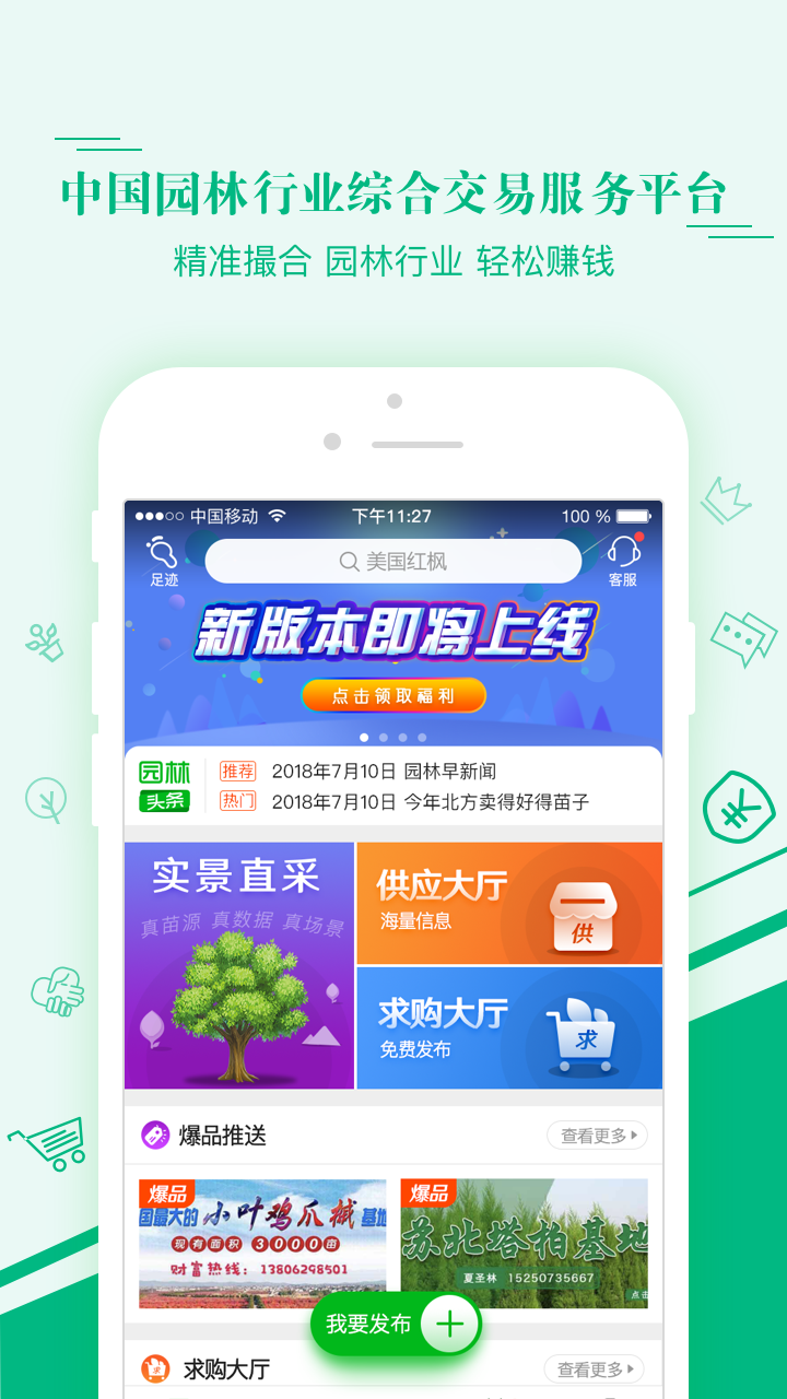 汇农天下 汇农天下截图