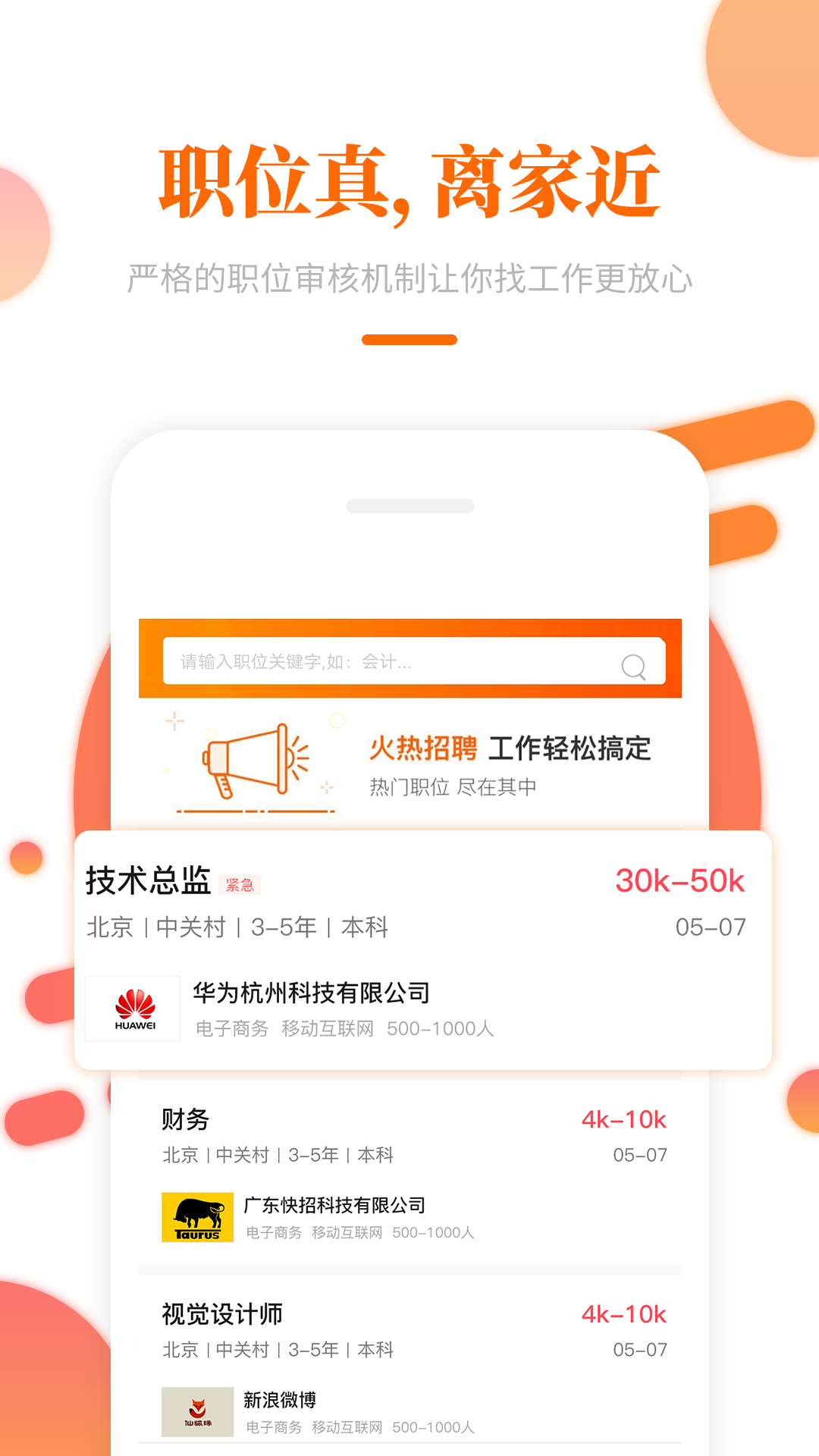 大象直聘 大象直聘截图