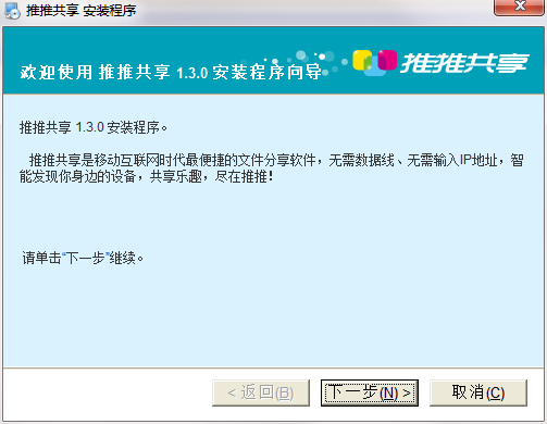 推推共享截图