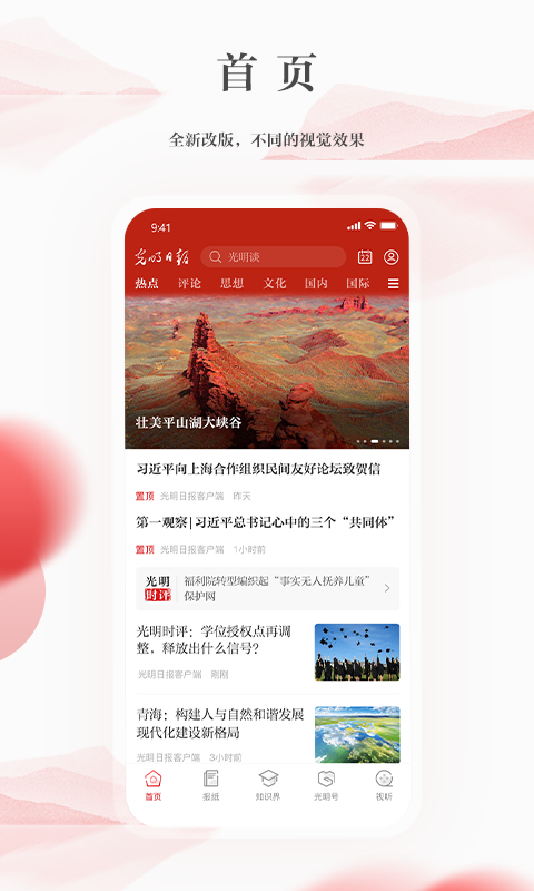 光明日报 光明日报截图
