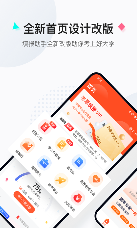 高考志愿填报助手 高考志愿填报助手截图