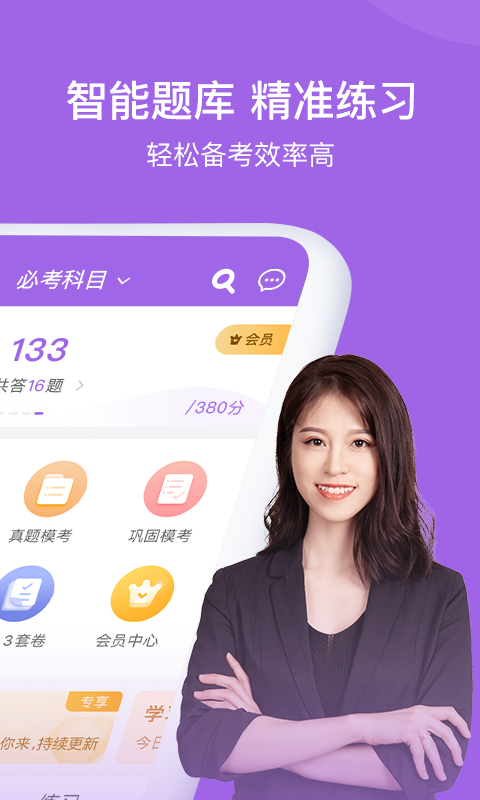 消防师万题库 消防师万题库截图