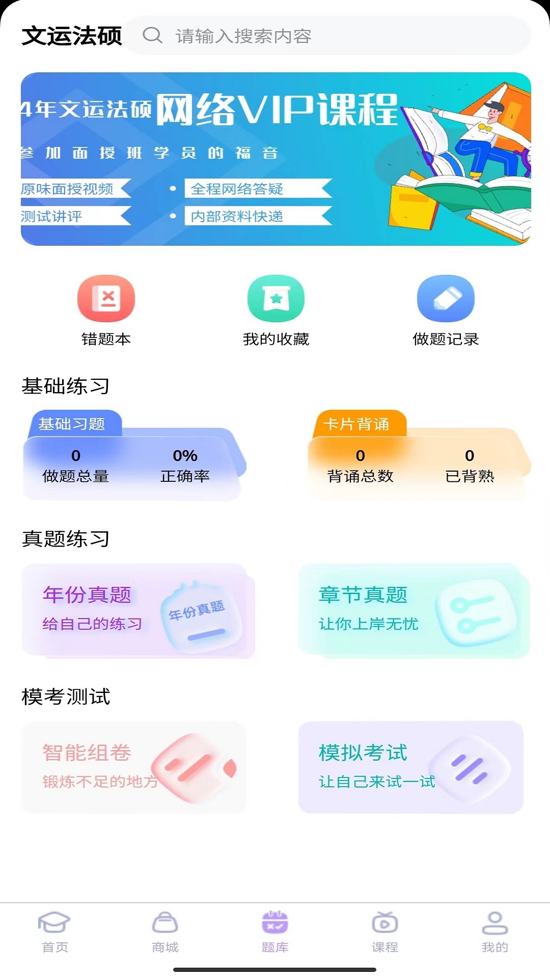 文运法硕 文运法硕截图