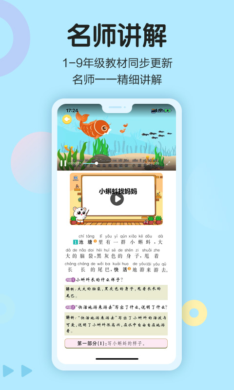 语文同步学 语文同步学截图