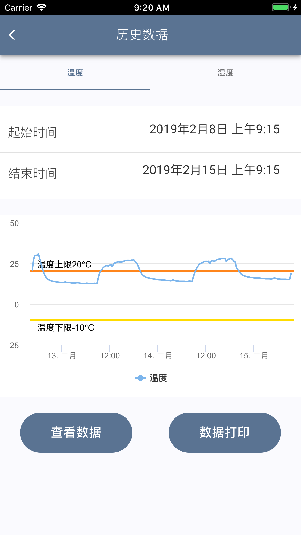 智慧冷链 智慧冷链截图